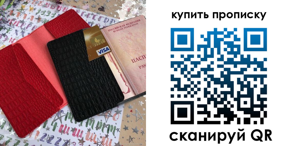 где прописаться в Североморске