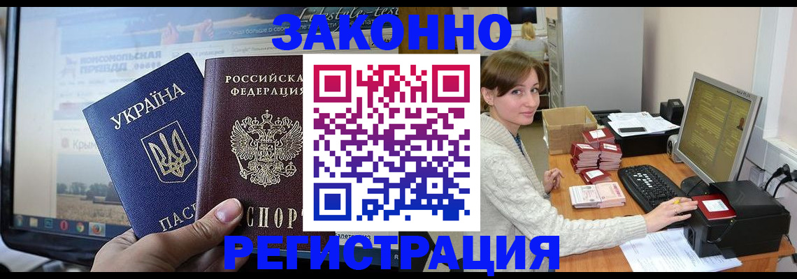 временная регистрация недорого в Североморске