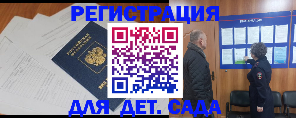 временная регистрация для всех в Североморске